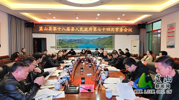 邓群主持召开第十八届县人民政府第七十四次常务会议.jpg