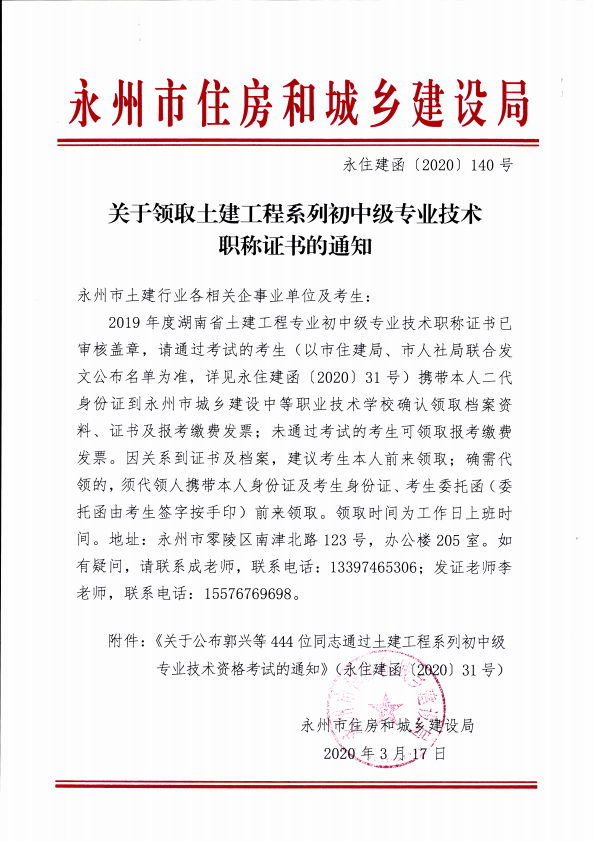 关于领取土建工程系列初中级专业技术职称证书的通知