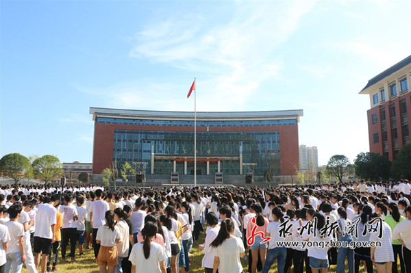 道县师范学校新校区举行第一次升旗仪式