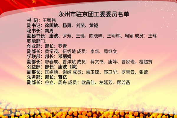 首页 资讯 永州要闻  中国青年创业就业基金会党委委员瞿晖表示,团