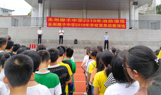 永州柳子中学举行安全第一预防为主紧急疏散和消防演练