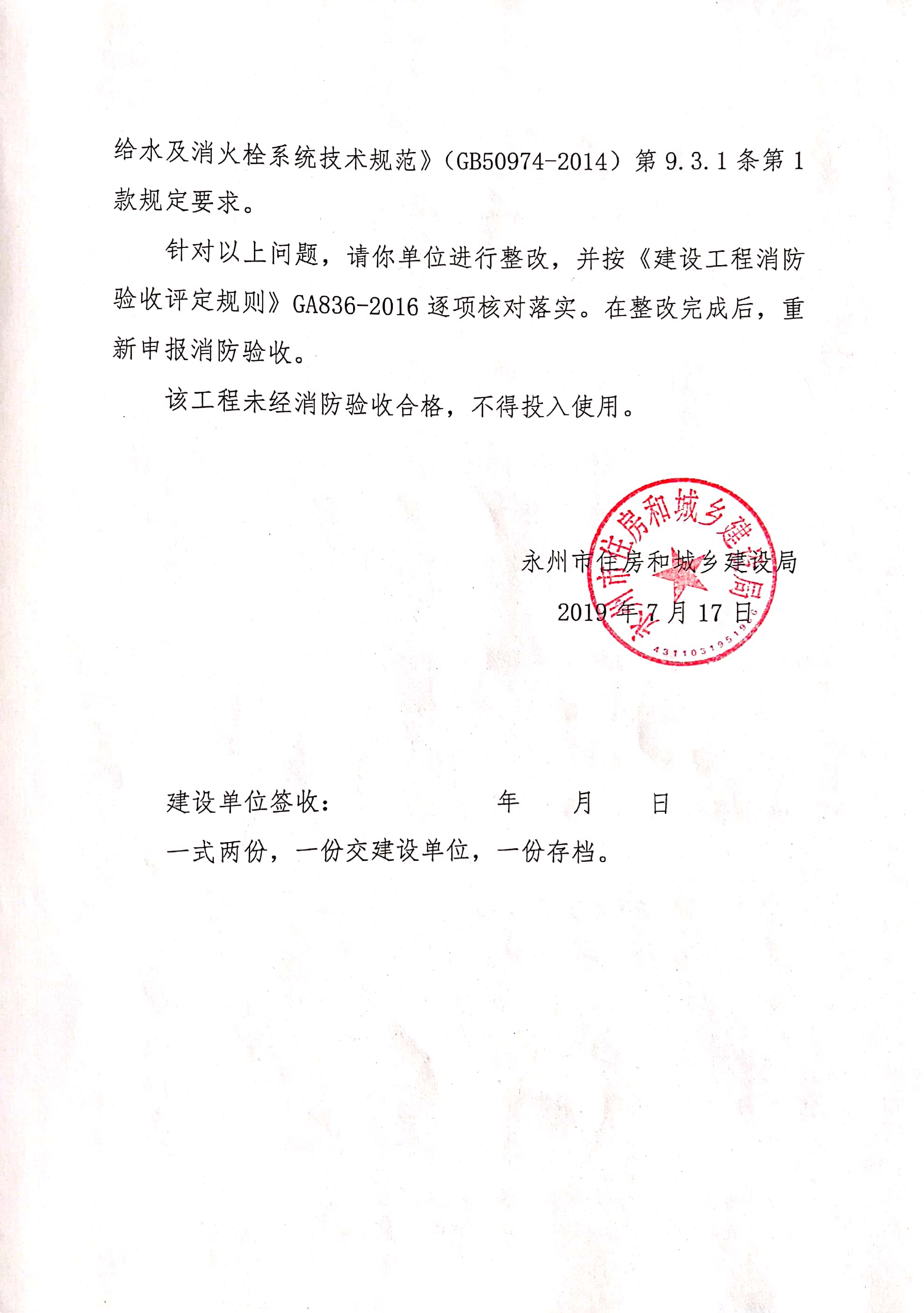 永州天宇金地农贸综合大市场开发有限公司建设工程消防初步验收意见书