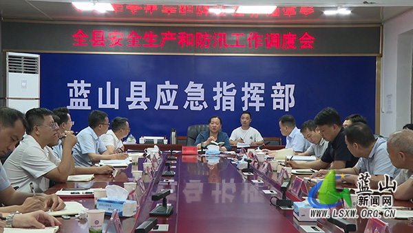 我县召开安全生产和防汛工作调度会fff.jpg 我县召开安全生产和防汛工作调度会fff.jpg