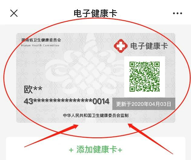 或掃描湖南省居民健康卡微信公眾號二維碼: