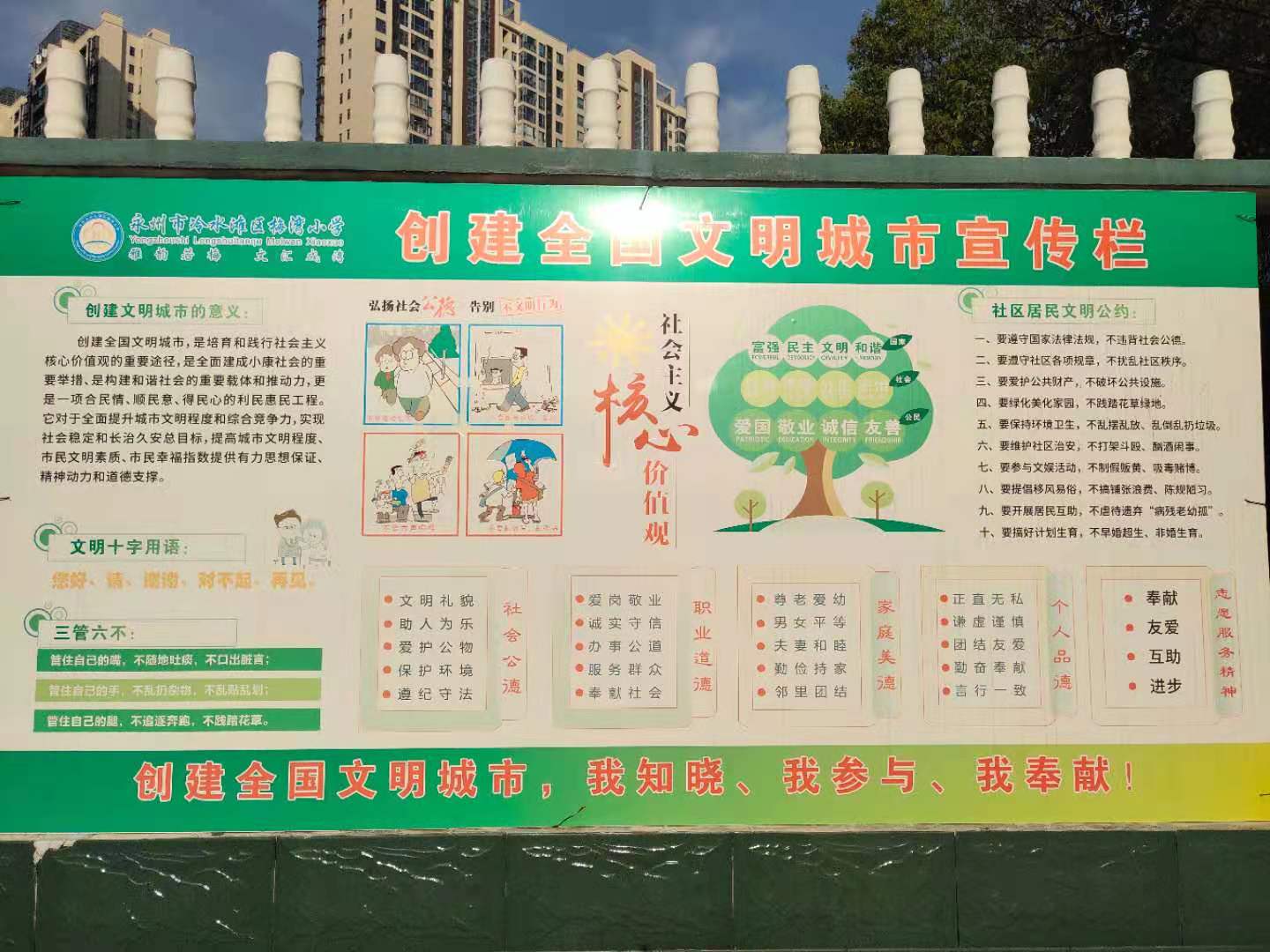 冷水滩梅湾小学"文明创建"校园宣传氛围浓厚