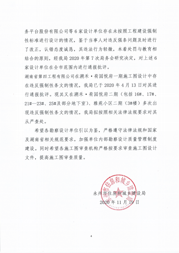 关于广东广筑工程设计有限公司等7家设计单位违反强制性条文情况的